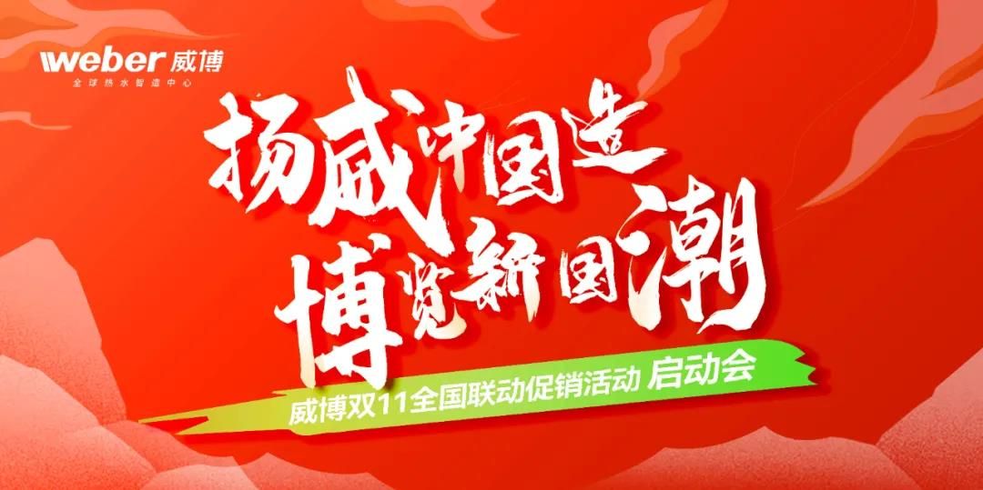 威博家电11月巅峰大促正式启动1.jpg
