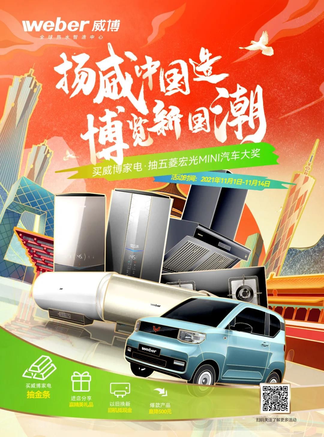 威博家电11月巅峰大促正式启动7.jpg