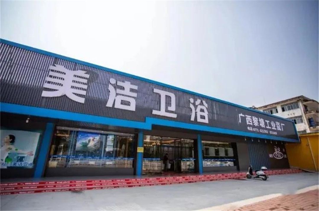 美洁卫浴：60年卫浴国企“靠啥”成为蹲便器品类冠军3.jpg