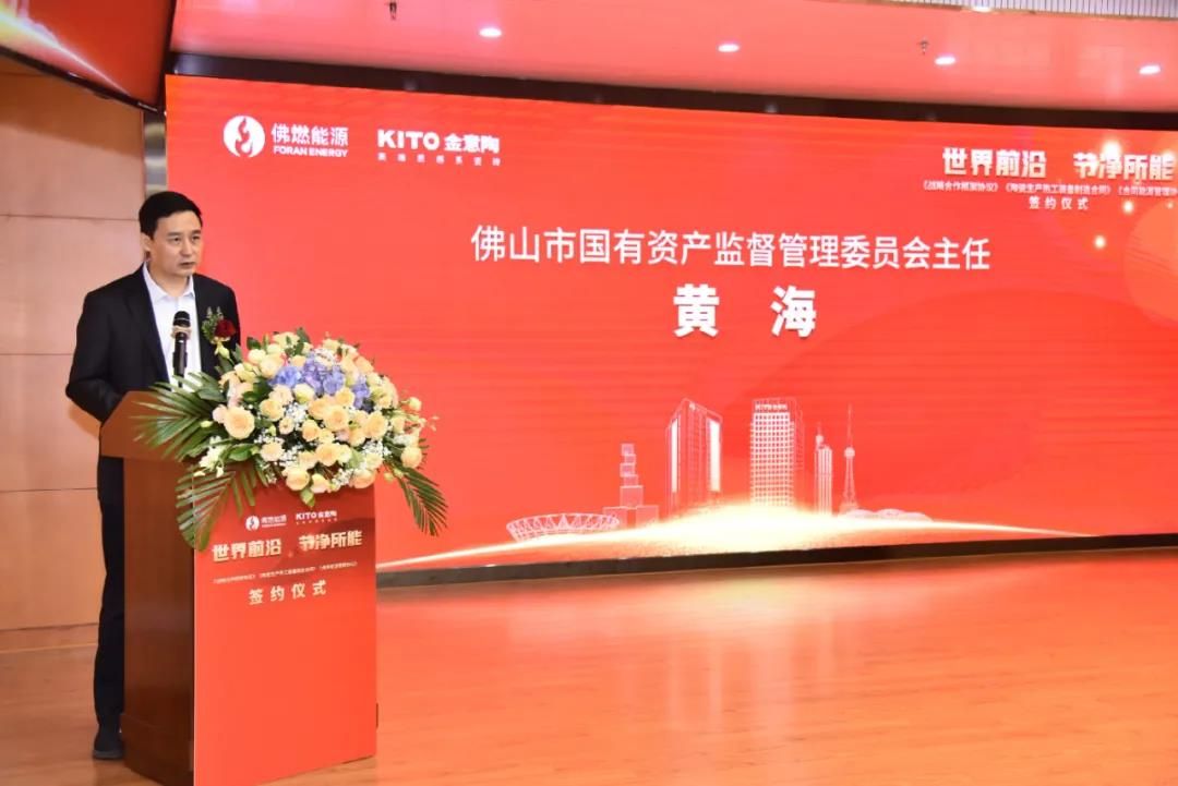 佛山市国资委主任黄海.jpg
