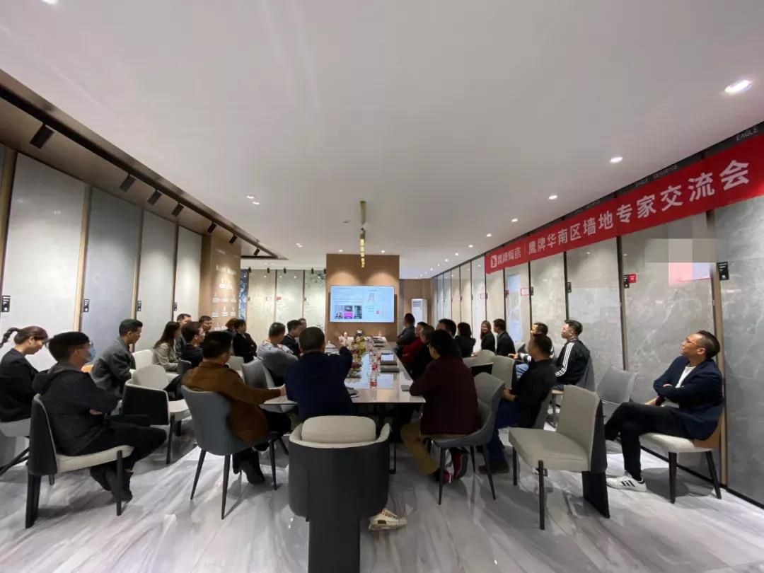 华南区墙地专家交流会.jpg