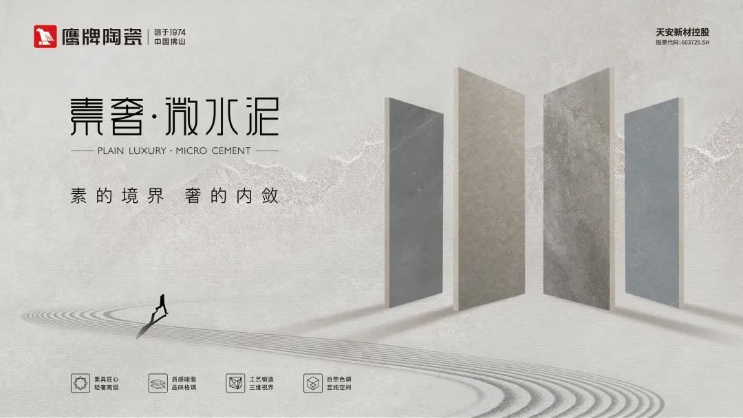 鹰牌陶瓷 3.jpg