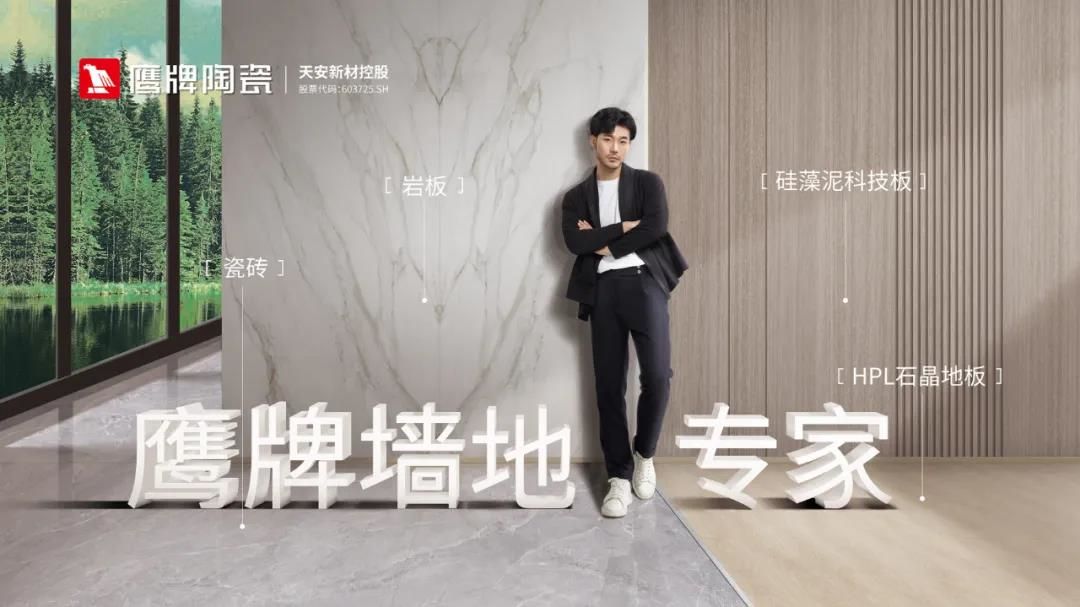 鹰牌陶瓷 8.jpg