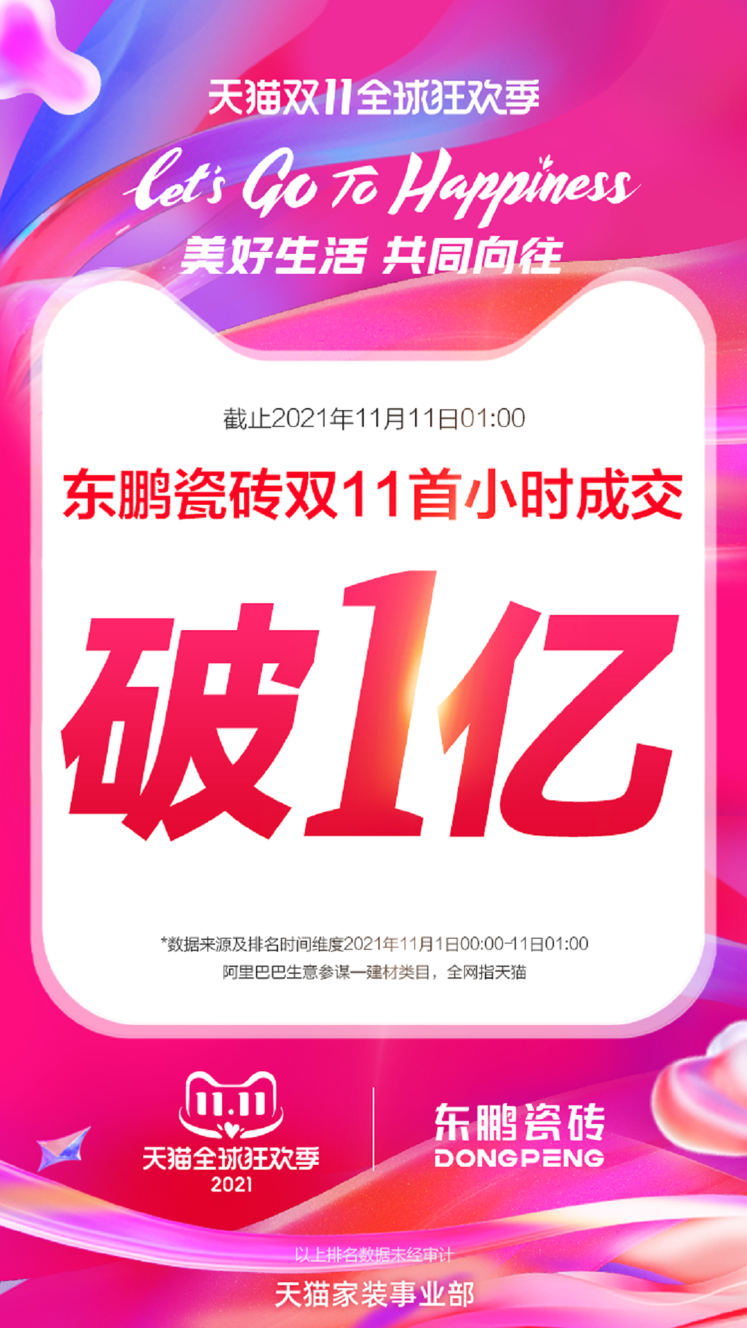 东鹏2.png