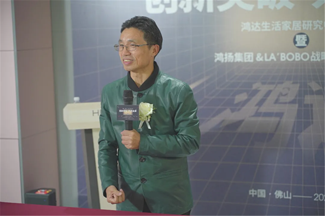 创新突破，共赢未来——鸿达生活家居研究中心成立暨鸿扬集团&惠达LA’BOBO签约仪式圆满成功 (17).png