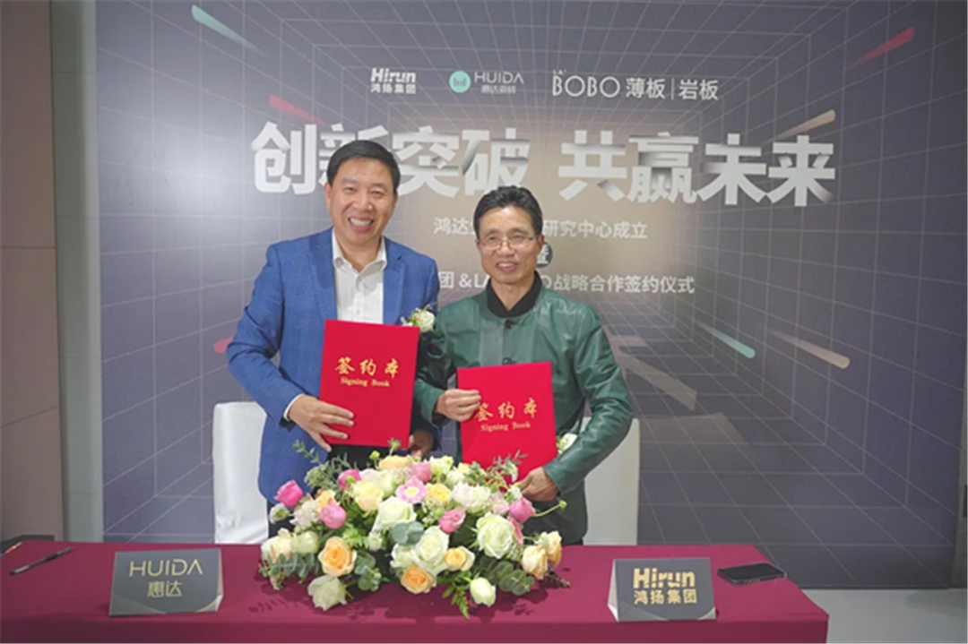 创新突破，共赢未来——鸿达生活家居研究中心成立暨鸿扬集团&惠达LA’BOBO签约仪式圆满成功 (18).png