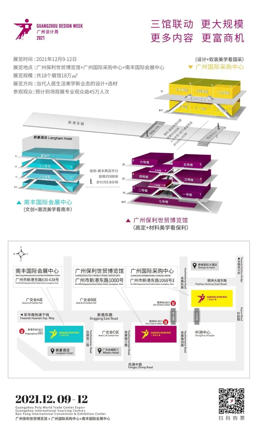 广州保利世贸博览馆+广州国际采购中心+南丰国际会展中心.jpg