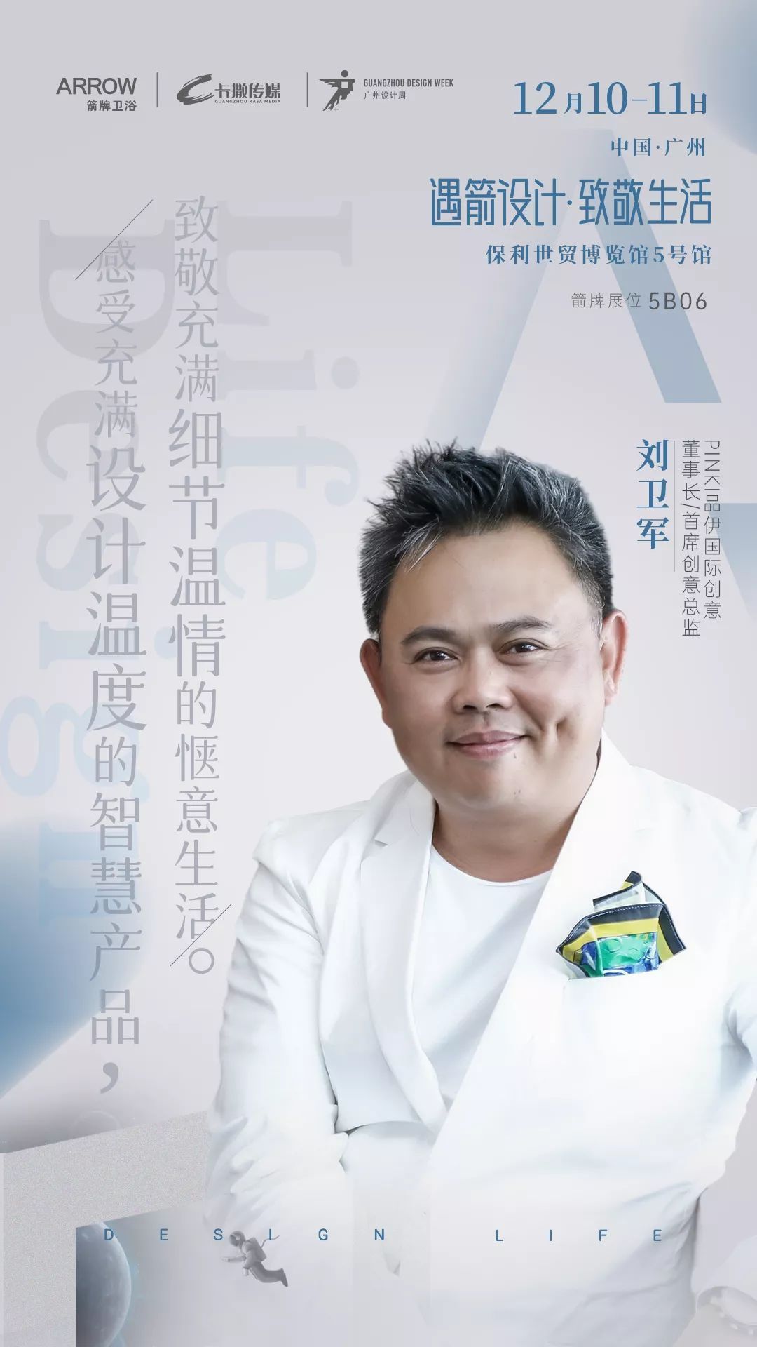 箭牌卫浴x广州设计周｜遇“箭”设计，致敬智慧美好生活 (9).jpg