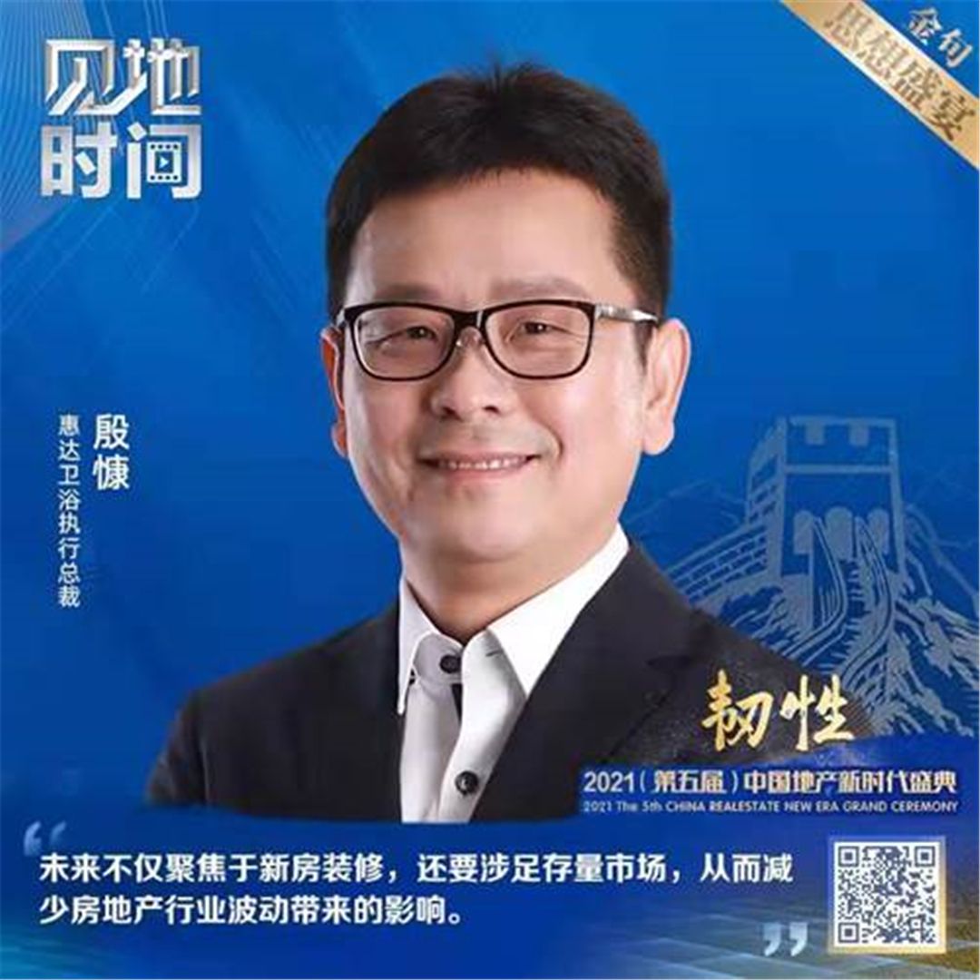 1639443417101697.jpg 2021第五届地产新时代盛典惠达斩获双项大奖 (3).jpg