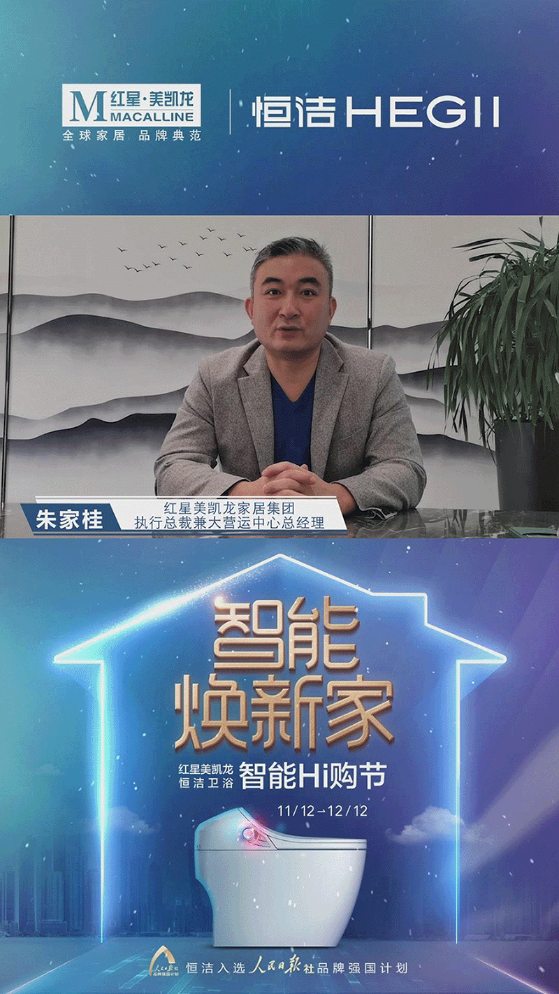 13 组合图：红星美凯龙领导视频打call截图.gif