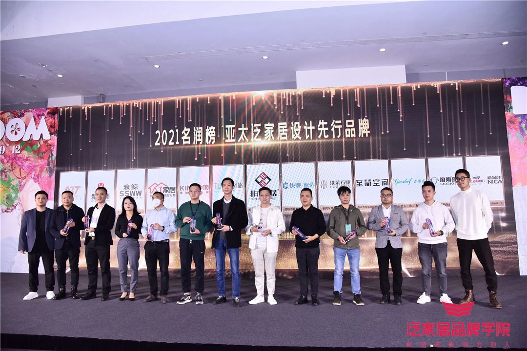 2021“名润榜”亚太泛家居设计先行品牌.jpg