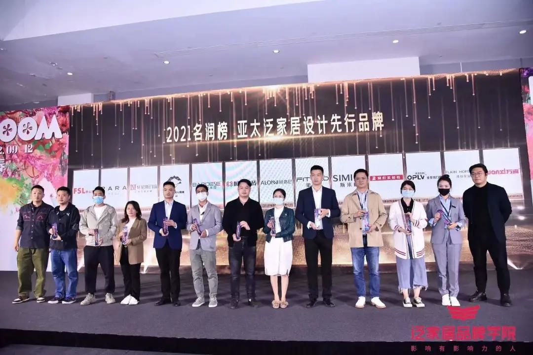 2021“名润榜”亚太泛家居设计先行品牌4.jpg