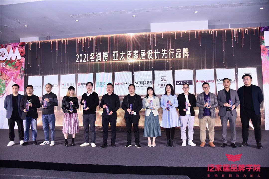 2021“名润榜”亚太泛家居设计先行品牌8.jpg