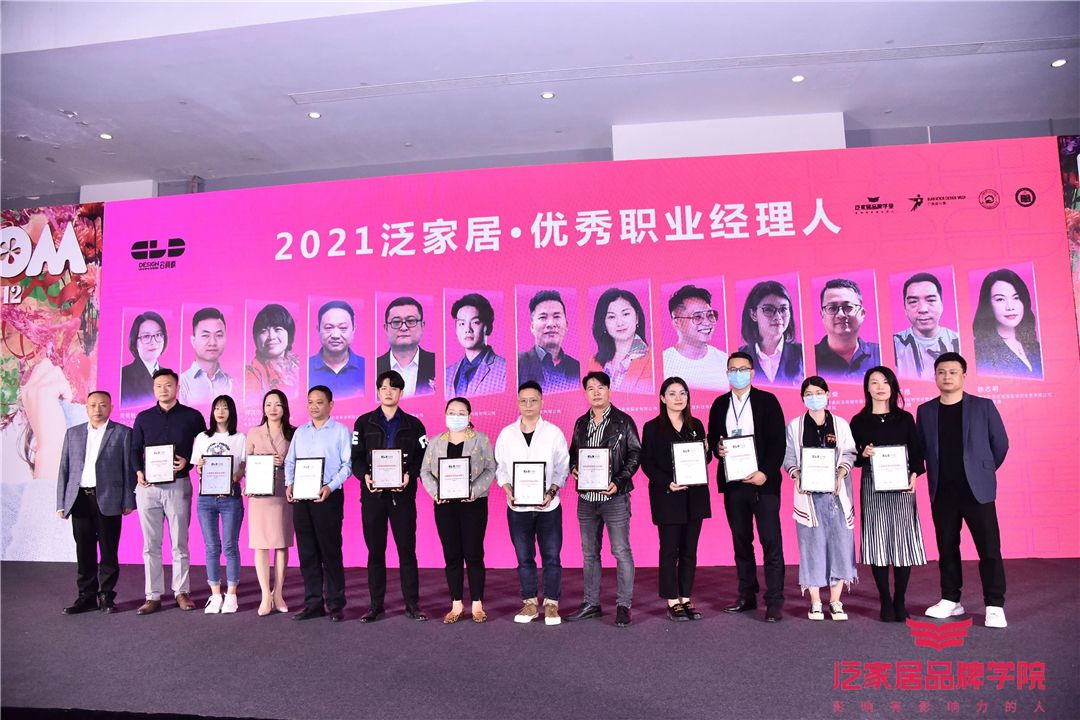 2021“名润榜”优秀职业经理人1.jpg