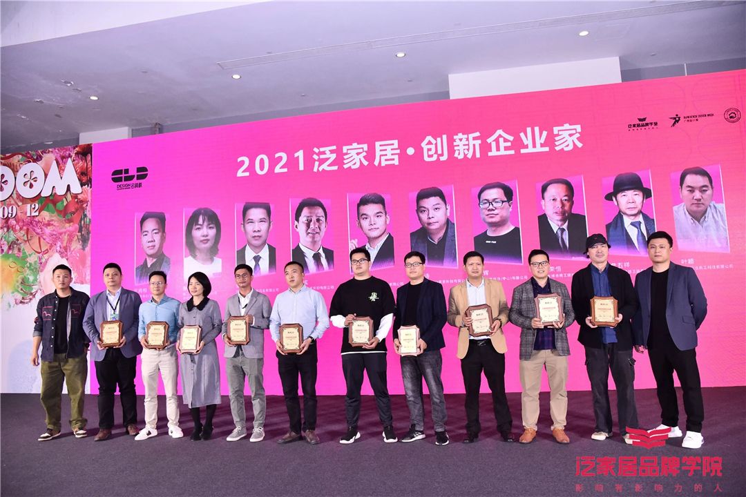 2021“名润榜”创新企业家.jpg