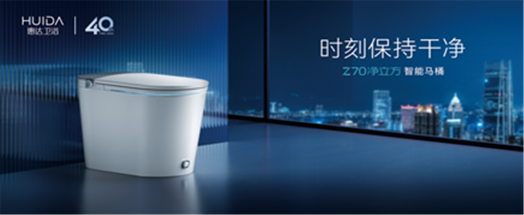 干净旗舰丨Z系列智能马桶闪亮登场，惠达卫浴2022春季新品抢鲜看！ (1).png