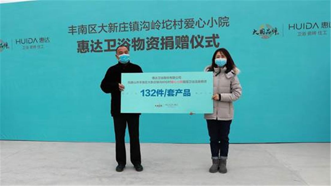 惠达王佳：回馈乡梓，敬老有我 (2).jpg