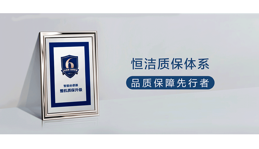 7.GIF：六年质保KV、恒洁在线KV、免费电路改造KV.gif