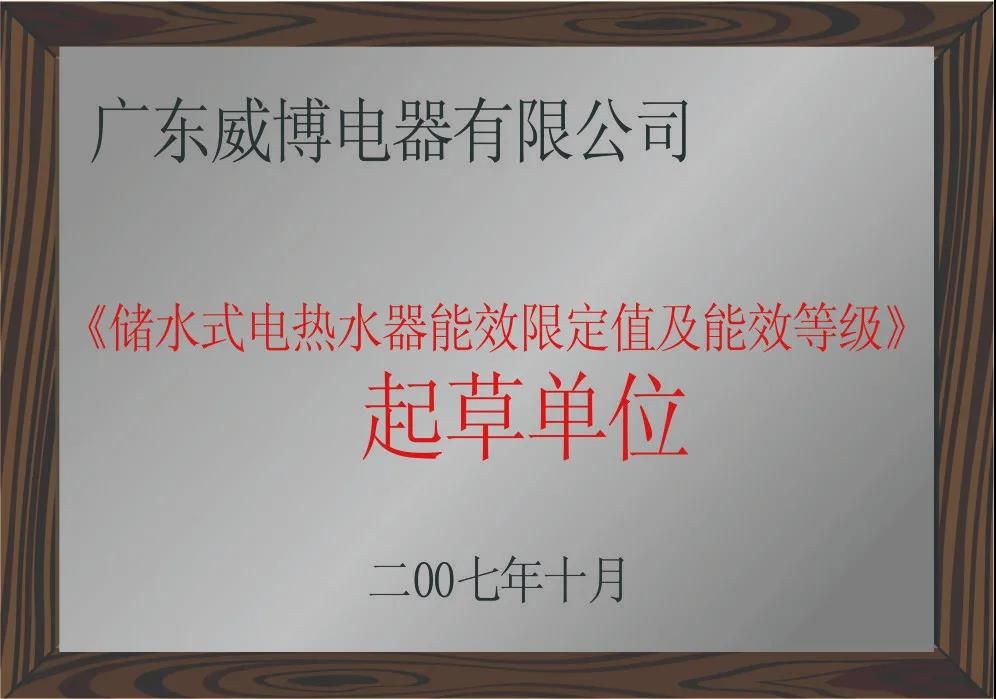威博家电荣获佛山市细分行业龙头企业5.jpg