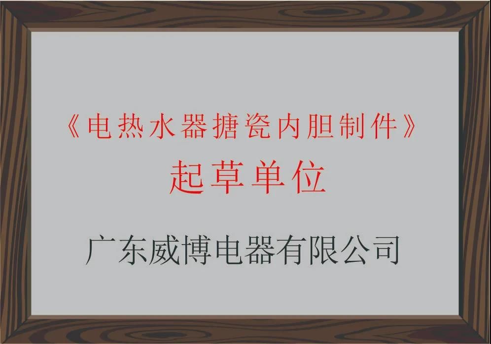 威博家电荣获佛山市细分行业龙头企业6.jpg