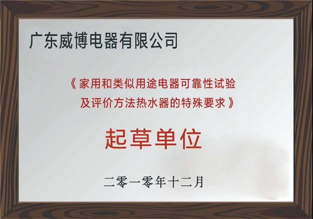 威博家电荣获佛山市细分行业龙头企业7.jpg