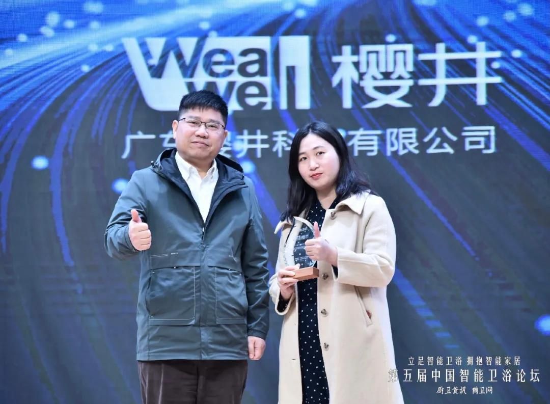 樱井科技荣获“智能卫浴科技创新奖” 和“智能卫浴品质金奖”！4.jpg