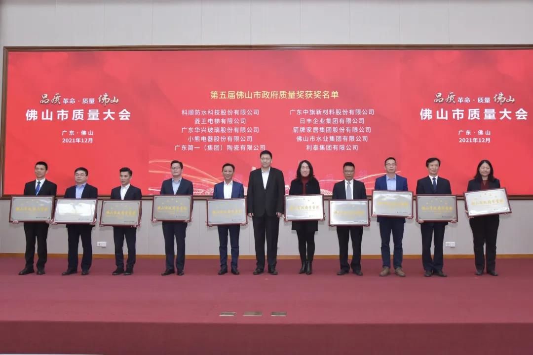 箭牌家居集团获颁佛山市政府质量奖.jpg