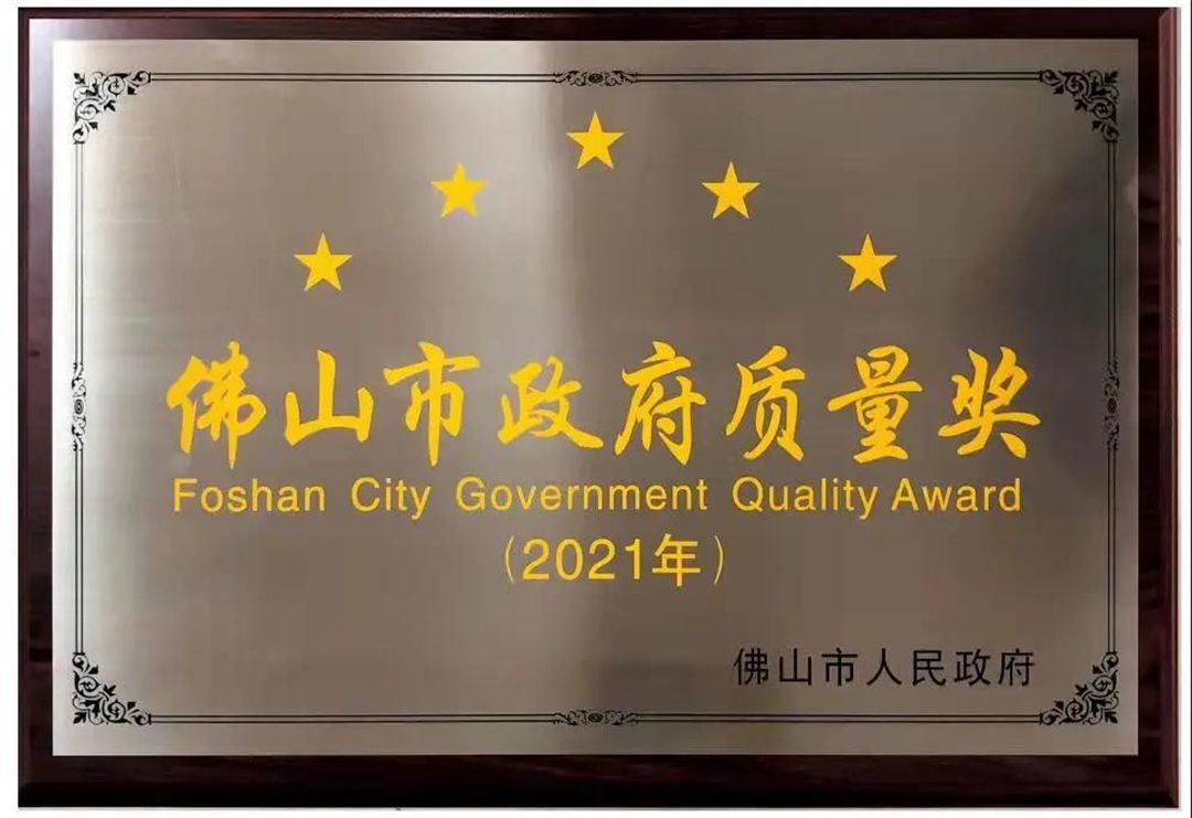 箭牌家居集团获颁佛山市政府质量奖 (3).jpg
