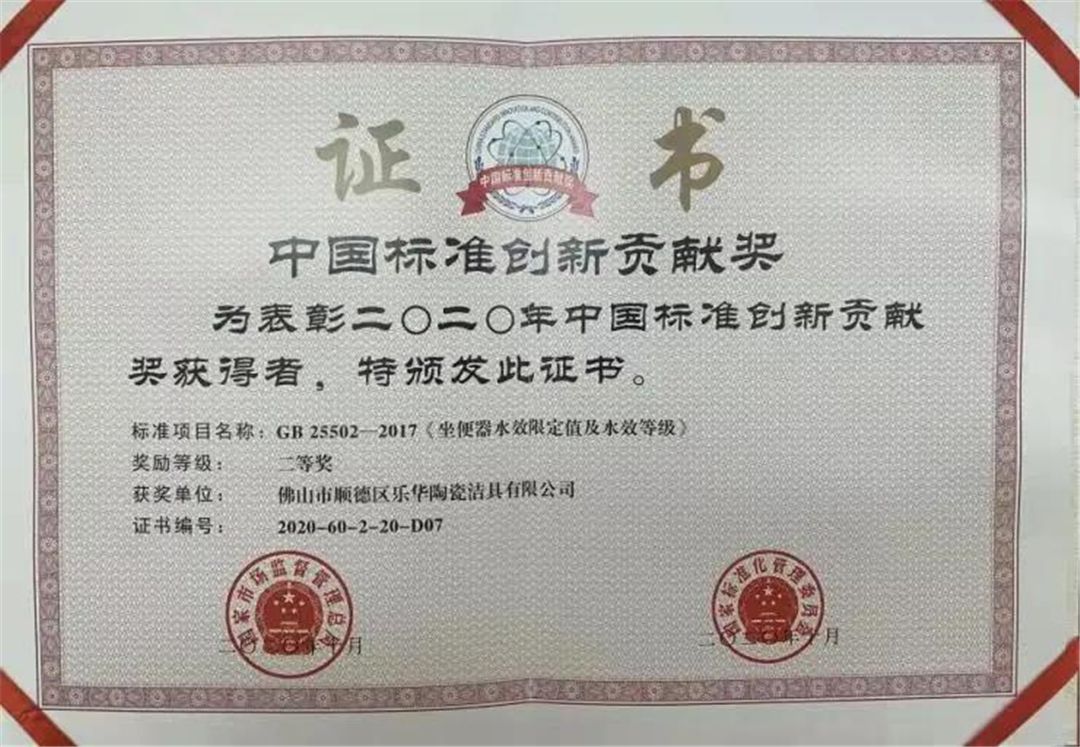 箭牌家居集团获颁佛山市政府质量奖 (1).jpg