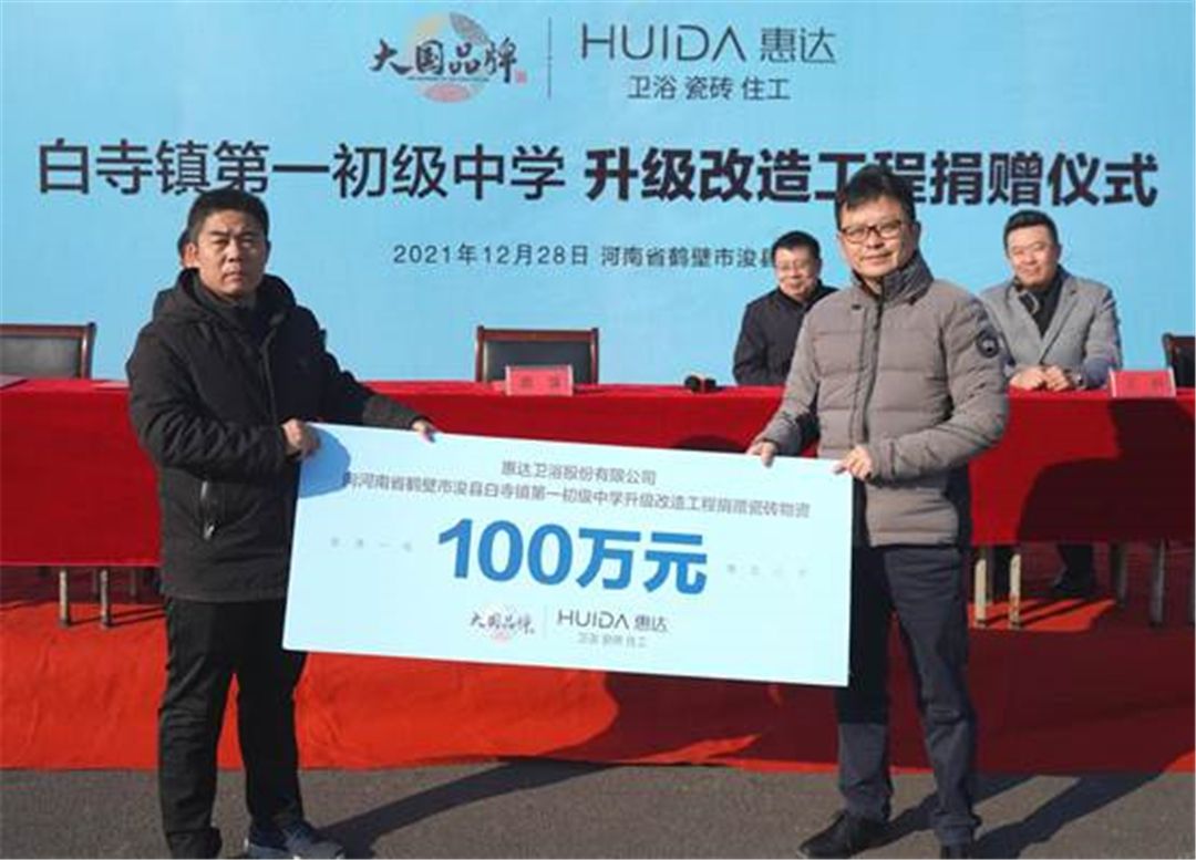 惠达百万物资捐赠河南省鹤壁市浚县白寺镇第一初级中学 (2).jpg
