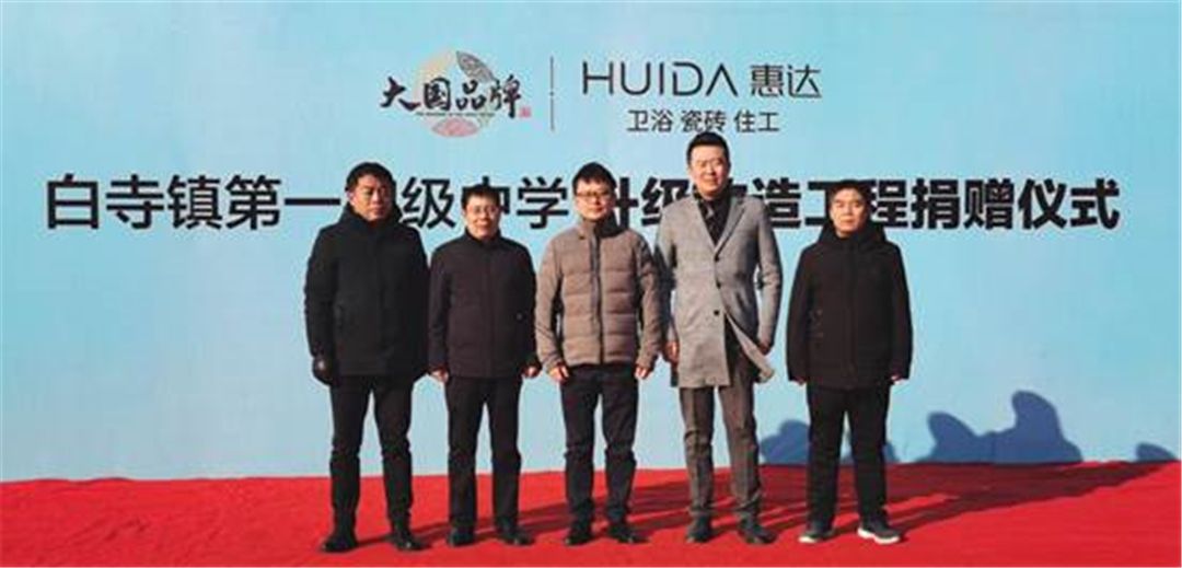 惠达百万物资捐赠河南省鹤壁市浚县白寺镇第一初级中学 (3).jpg