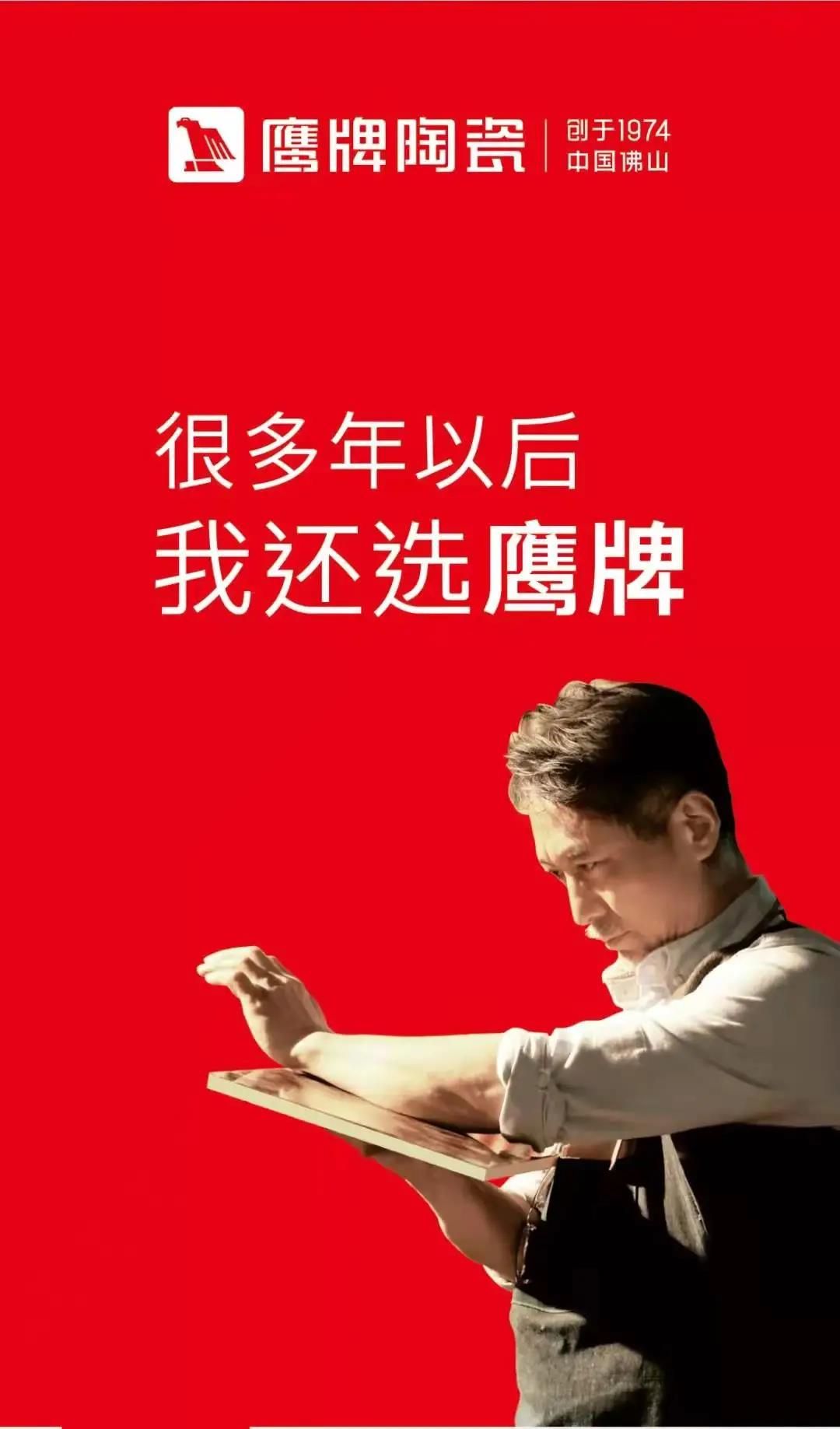 鹰牌陶瓷3.jpg