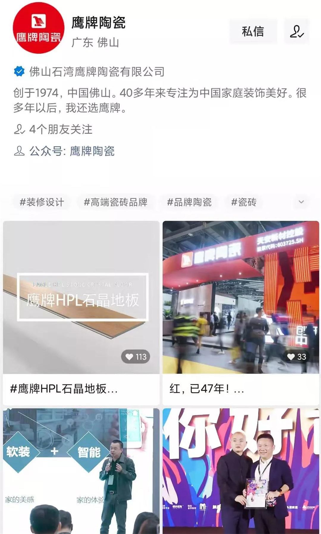 鹰牌陶瓷视频号.jpg