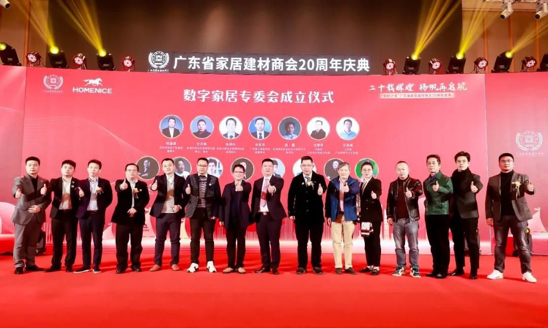“数字家居专委会”成立仪式.jpg
