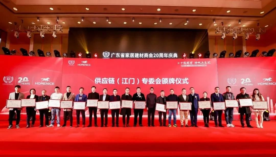 “供应链（江门）专委会”颁牌仪式.jpg