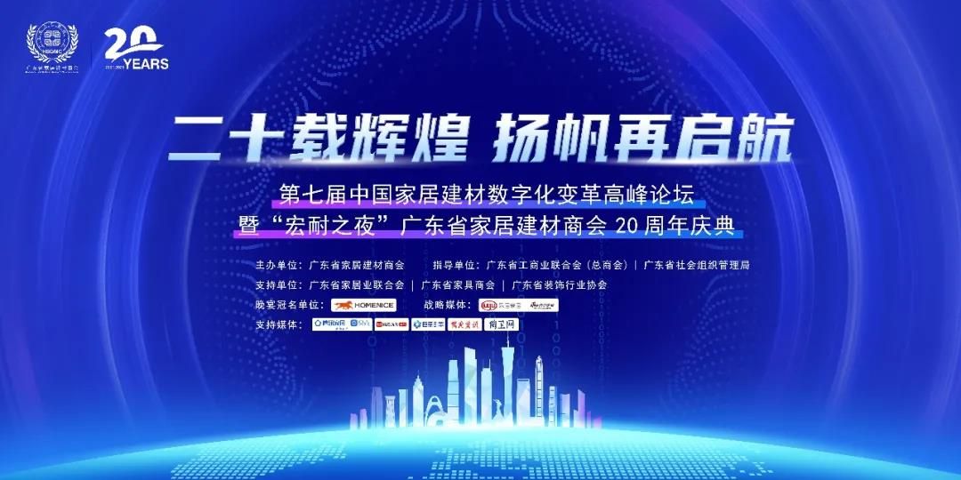 广东省家居建材商会.jpg
