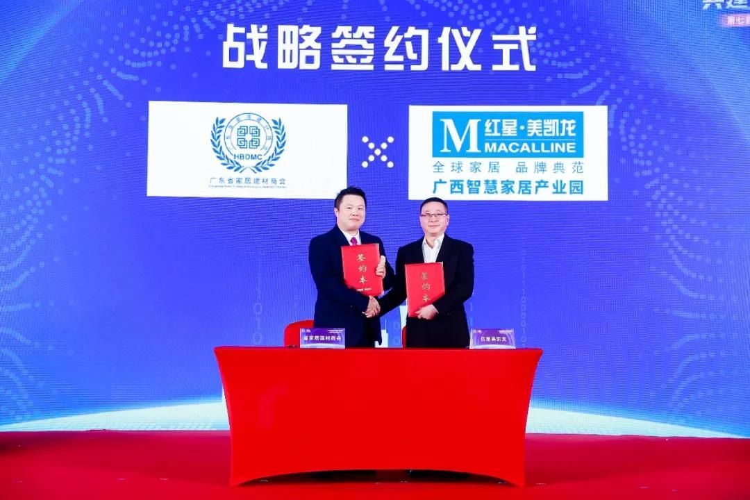 签约领导：广东省家居建材商会党支部书记林绍武、红星美凯龙家居集团副总裁郭明鑫.jpg
