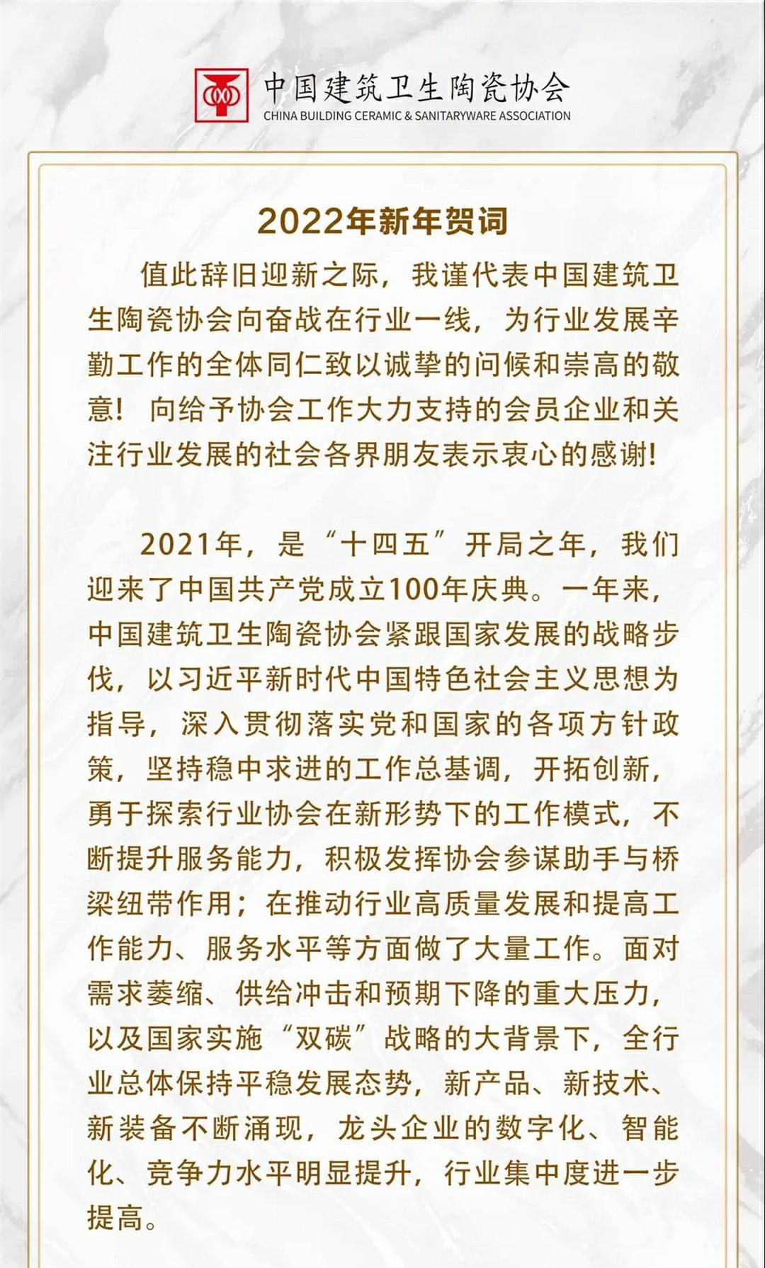 中国建筑卫生陶瓷协会_可牛看图.jpg