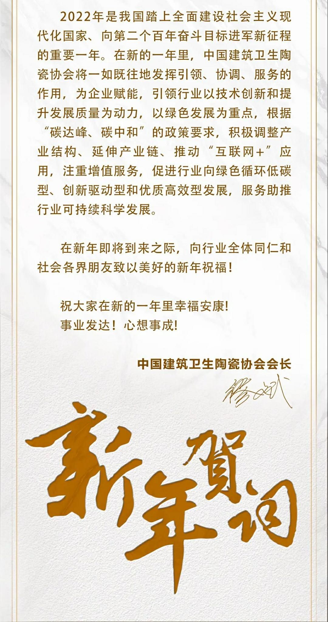 中国建筑卫生陶瓷协会.jpg