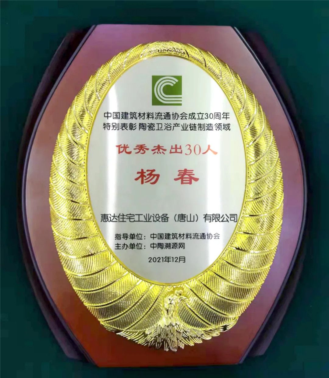 惠达住工荣膺“自主民族品牌”领衔制造企业奖、精工匠心金奖4.jpg
