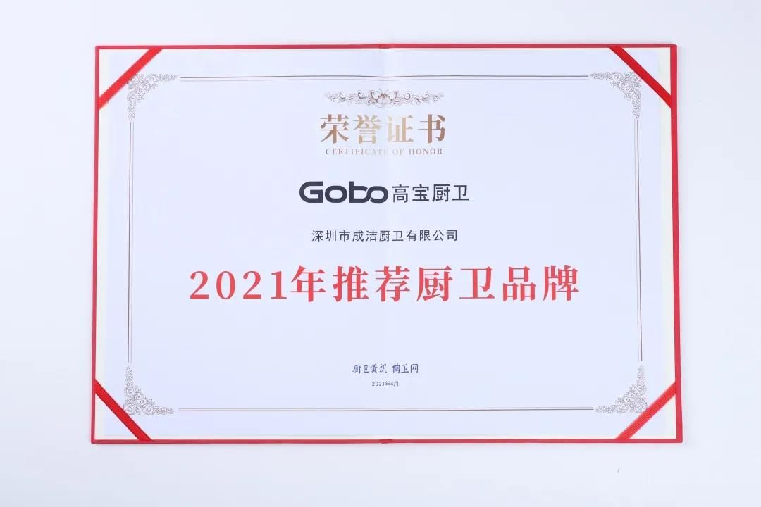 回顾2021，Gobo高宝厨卫的高光时刻4.jpg
