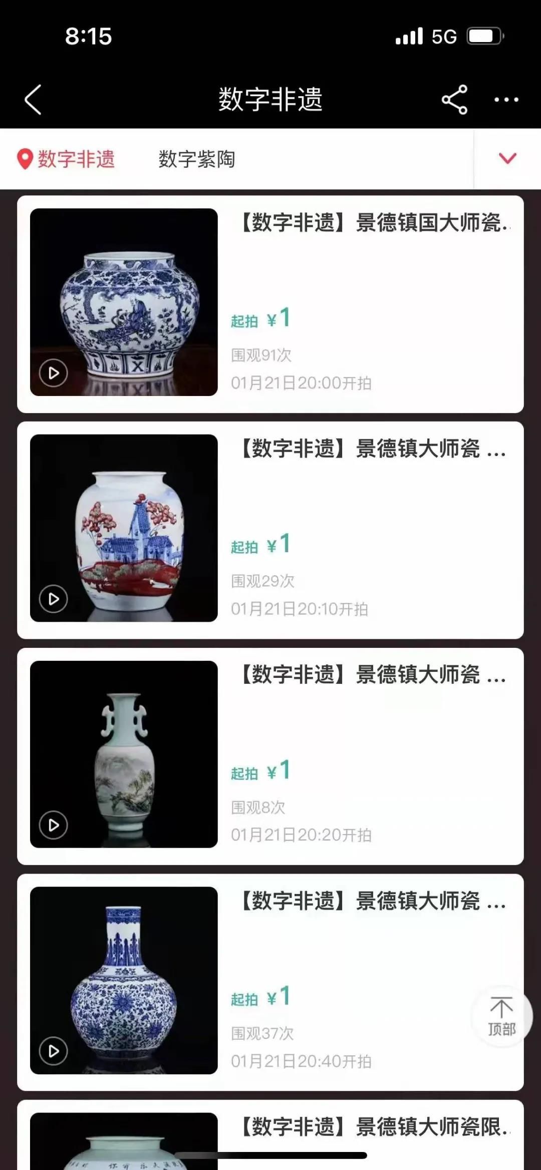 国家级非遗传承人黄云鹏领衔景德镇非遗大师数字陶瓷第一拍6.jpg