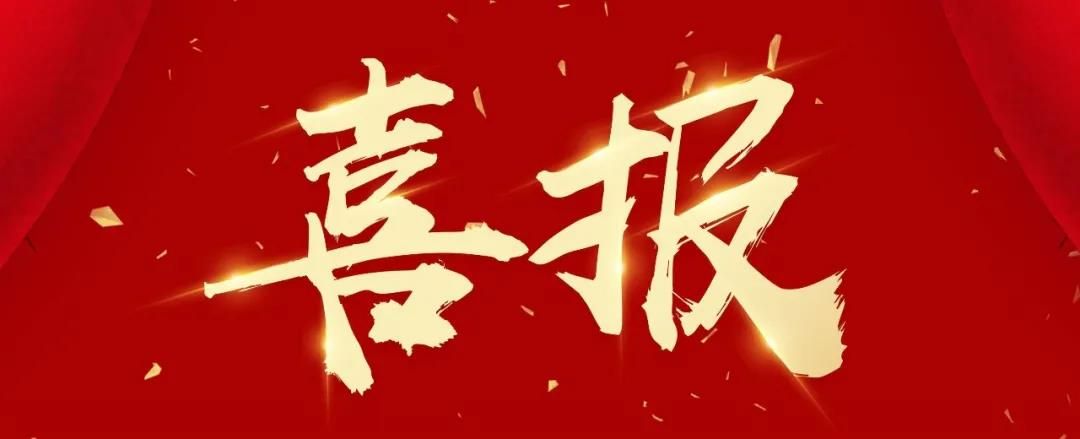 广东省家居建材商会再次荣获广东省工商联“四好”商会荣誉！.jpg