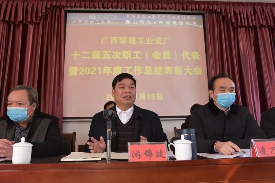 广西黎塘工业瓷厂第十二届五次职工（会员）代表暨2021年度工作总结表彰大会召开4.jpg
