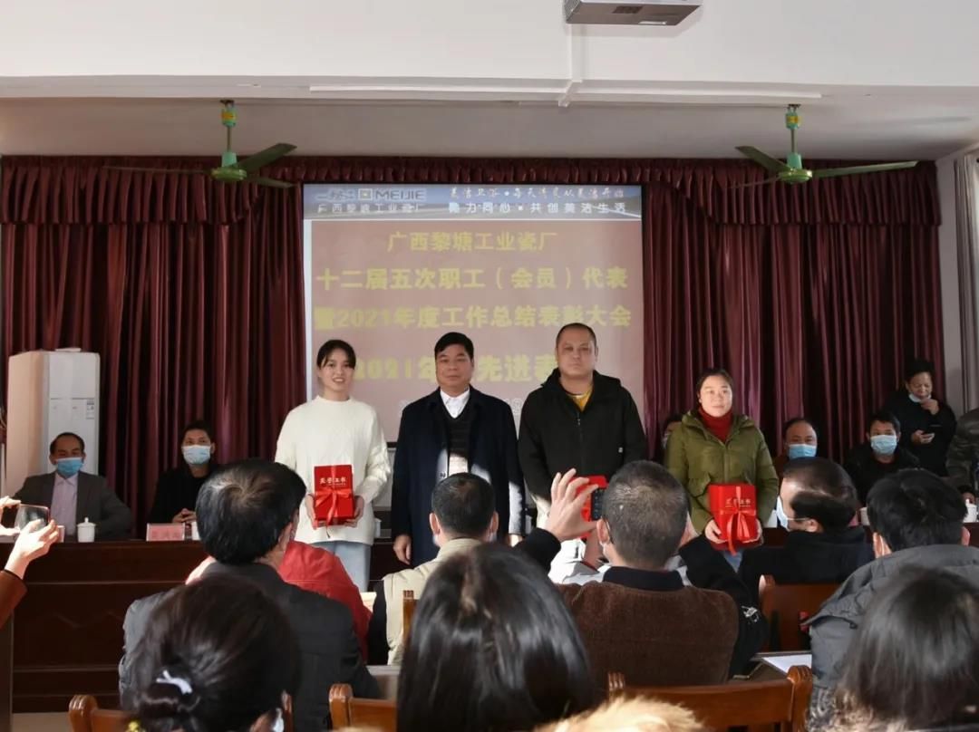 广西黎塘工业瓷厂第十二届五次职工（会员）代表暨2021年度工作总结表彰大会召开6.jpg