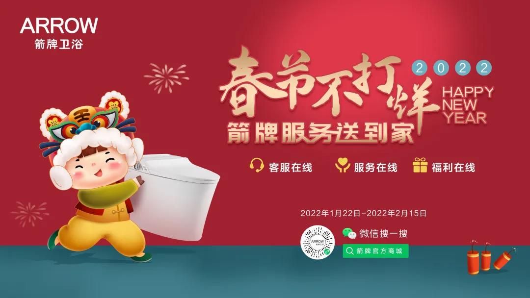 春节不打烊 箭牌服务送到家.jpg