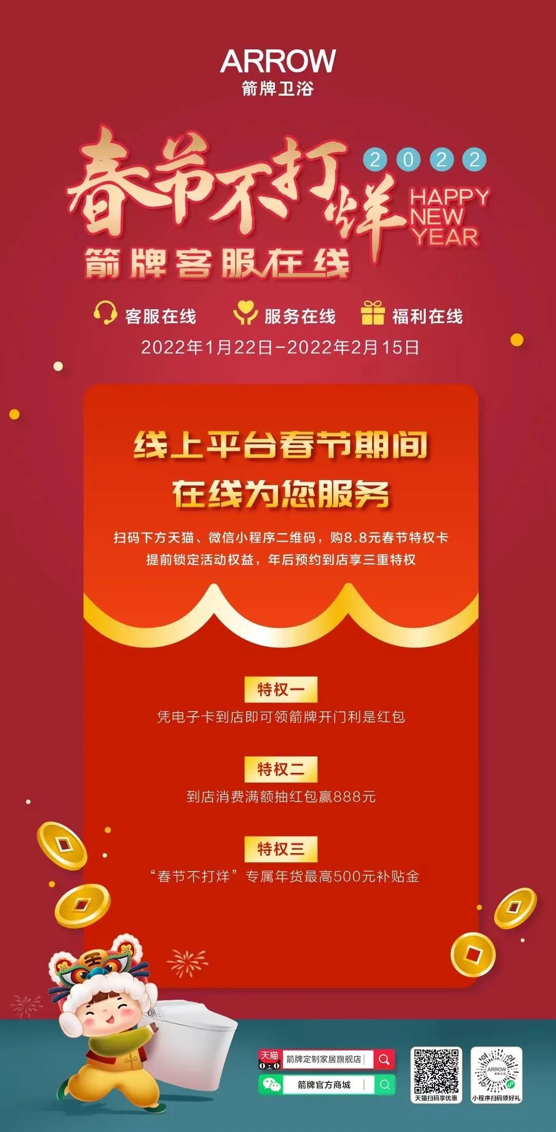 春节不打烊 箭牌服务送到家2.jpg