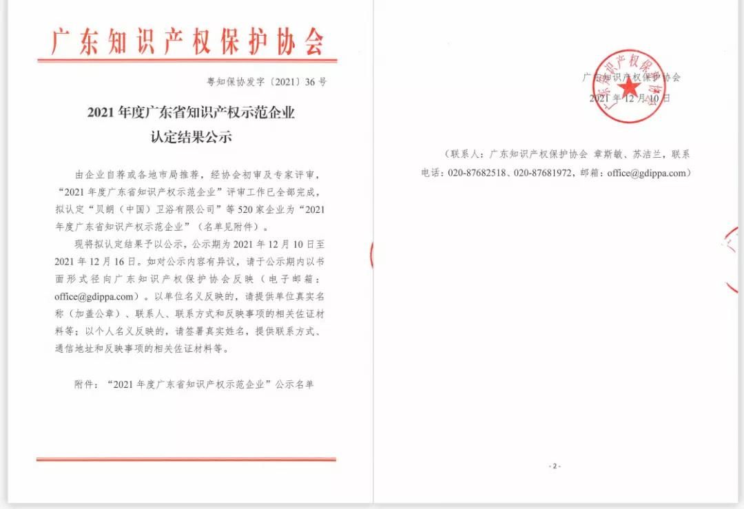 喜讯！缇诺荣获“2021 年广东省知识产权示范企业”2.jpg