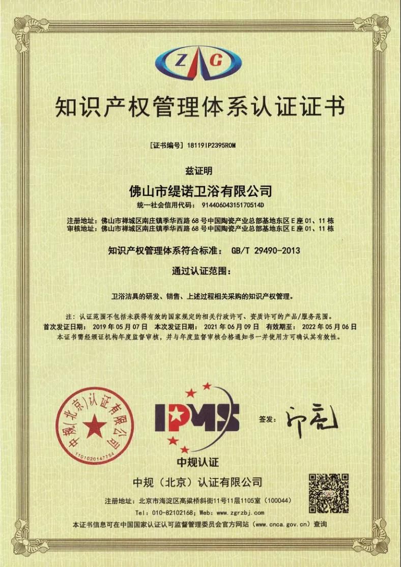 喜讯！缇诺荣获“2021 年广东省知识产权示范企业”4.jpg