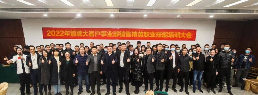 2022年箭牌大客户事业部销售精英职业技能培训大会 (1).jpg